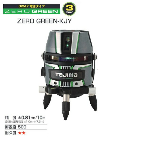 楽天市場送料無料 タジマ ZEROG2 KJY 矩十字横ワイド180 シャプグリーンレーザー ZEROGREEN 3WAY電源 充電