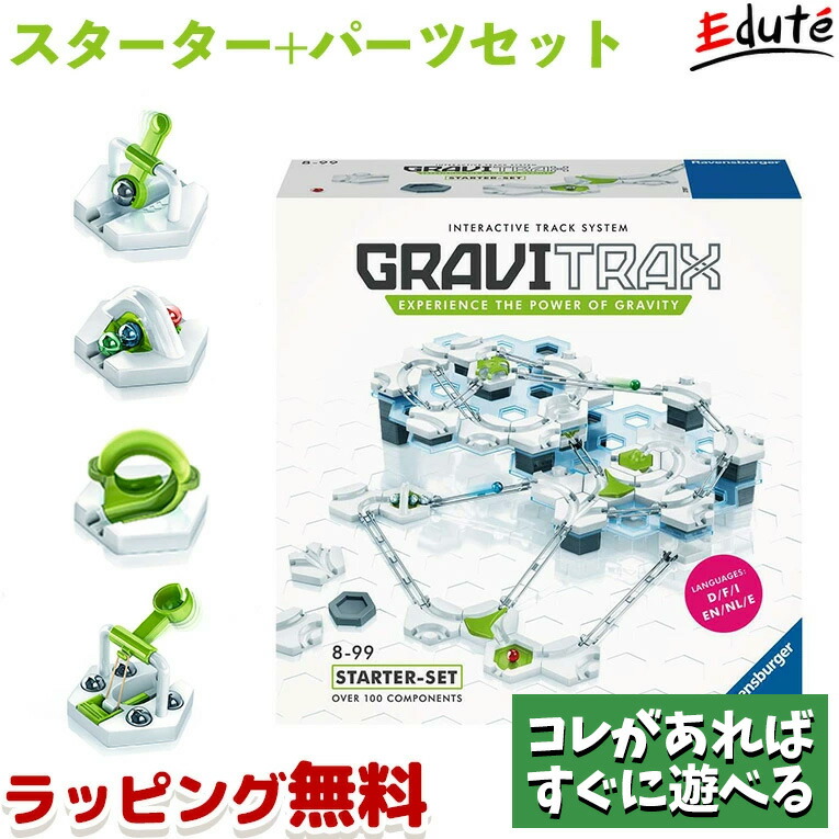 Gravitrax グラヴィトラックス 誕生日 スターター 追加パーツ 誕生日 男 女 ベビー食器 おままごと おもちゃ 誕生日プレゼント 男の子 プレゼント 知育玩具 子供 女の子 小学生 知育 スロープ 8歳 パズル 玉転がし キッズ こども グラビトラックス オモチャ 高学年