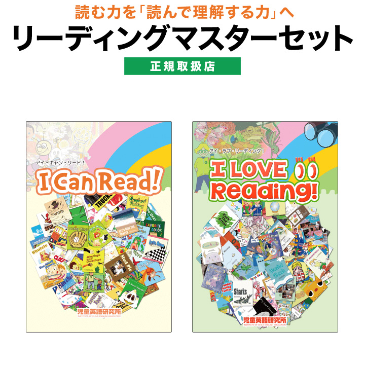 リーディングマスターセット ポイント2倍 えいご絵じてん 正規販売店 英語教材 リーディングマスターセット Palkids 消費税無し パルキッズ 児童英語研究所 英語伝 Eigodenパルキッズ 子供 英語 絵本 英語教材 児童英語研究所 子供 幼児 Cd 英会話教材 絵本 英語