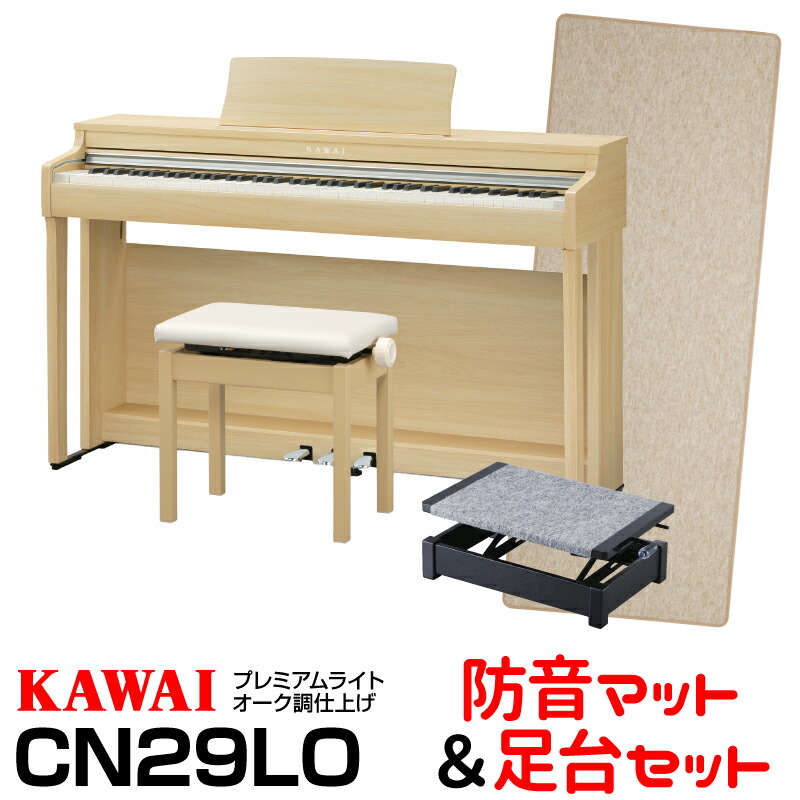 Kawai Cn29lo Gibson プレミアムライトオーク調仕上げ 中古楽器 12月上旬以降入荷予定 Ibanez フェンダー お得な防音マットと足台セット マンドリン 高低自在椅子 ヘッドフォン付属 河合楽器 カワイ 電子ピアノ デジタルピアノ 送料無料