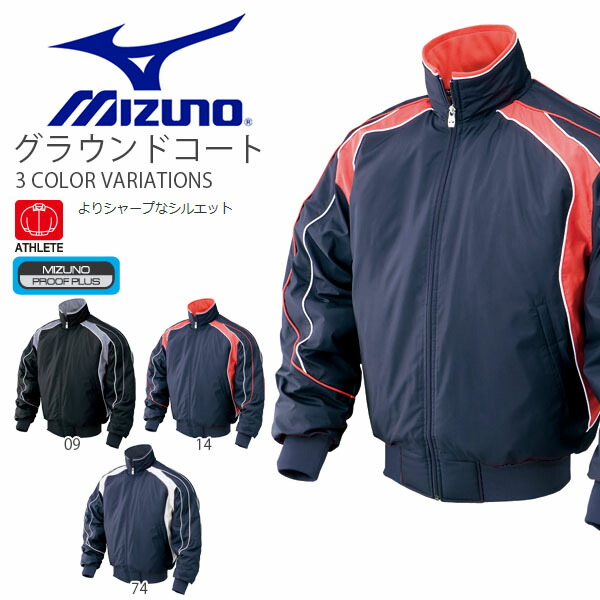 52WM383 09JAPANモデル 【mizuno】 【10,800円以上お買い上げで送料無料】 ミズノ グラウンドコート
