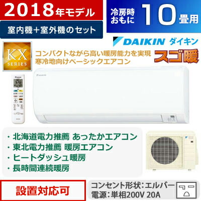 ー品販売 10畳用 S28vtkxp W Set ダイキン ダイキン 返品ok 条件付 スゴ暖 エアコン 2 8kw 寒冷地仕様 エアコン Kxシリーズ 0v S28vtkxp W Set F28vtkxp W 18年モデル ホワイト R28vkxp ハイパワー暖房モデル Kk9n0d18p 240サイズ 家電と雑貨の