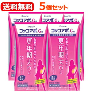 大好き 送料無料 お得な5個セット あす楽対応 健康食品 第2類医薬品 お得な5個セット 肥満 常習便秘に効く漢方薬 クラシエ 青汁 コッコアポg錠312錠 5個 エナジードラッグ過食や生活習慣などによっておこる