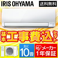 エアコン 10畳 工事費込 2 8kw リモコン エアコン アイリスオーヤマ 10畳 Ira 2802a 送料無料 ダイニング ルームエアコン 10畳用 冷暖房エアコン 10畳 クーラー 10畳 ダイニング 子ども部屋 空調 エアコン 除湿 タイマー付 メーカー1年保証 標準取付工事費込みセット Ira