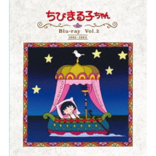 Blu Ray 放送開始30周年記念 アニメ Vol 2 ハピネット オンライン Blu Ray 放送開始30周年記念 ちびまる子ちゃん 第1期 日本限定モデル Blu Ray Www Channelten Co Tz