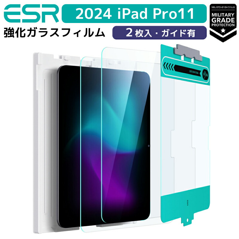 楽天市場2枚セットESR 2024 iPad Pro11 ガラスフィルム 軍事規格 iPad Pro ガラスフィルム 貼り付けガイド