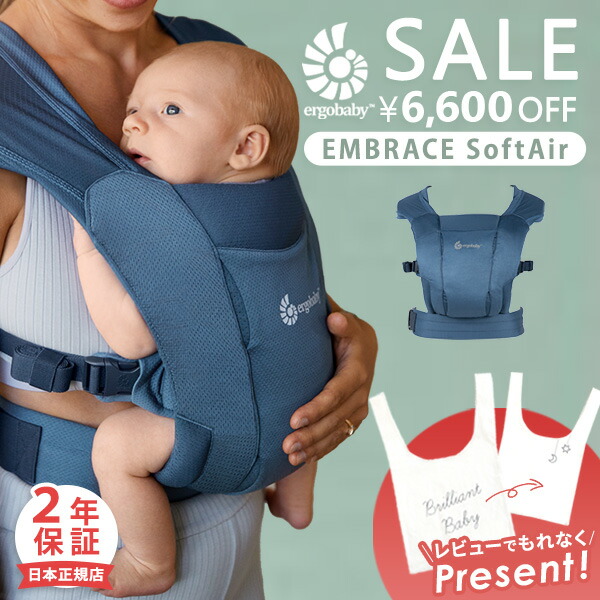 楽天市場 6 600円OFFセール 新色登場 エルゴベビー ergobaby エルゴ エンブレース ソフトエア メッシュ ブルー