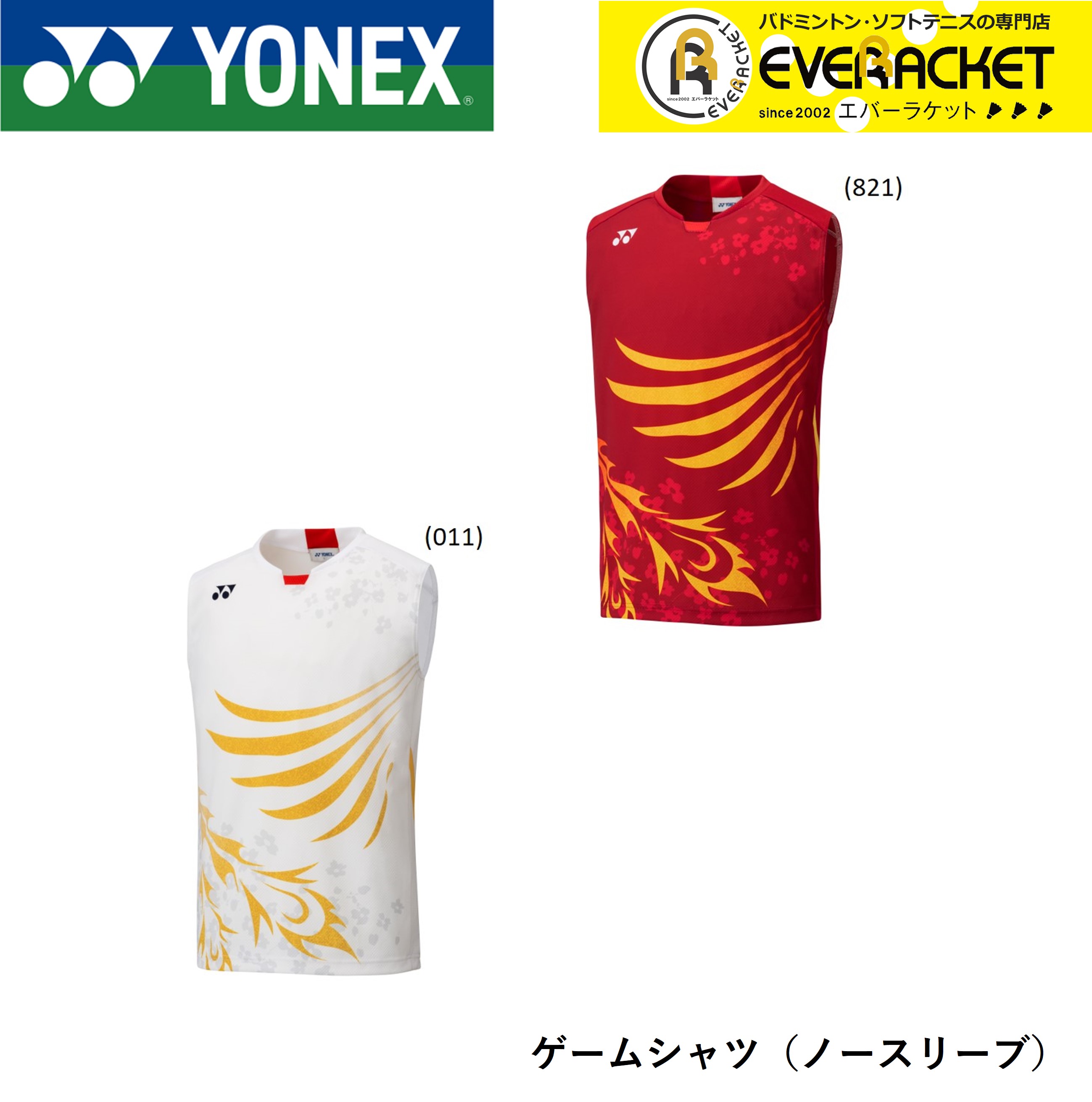 ポスト投函送料無料 ソフトテニス ヨネックス Yonex ウエア バドミントン メンズゲームシャツ ノースリーブ バドミントン日本代表着用モデル エバーラケット メンズウェア 店年ss Yonex ウエア