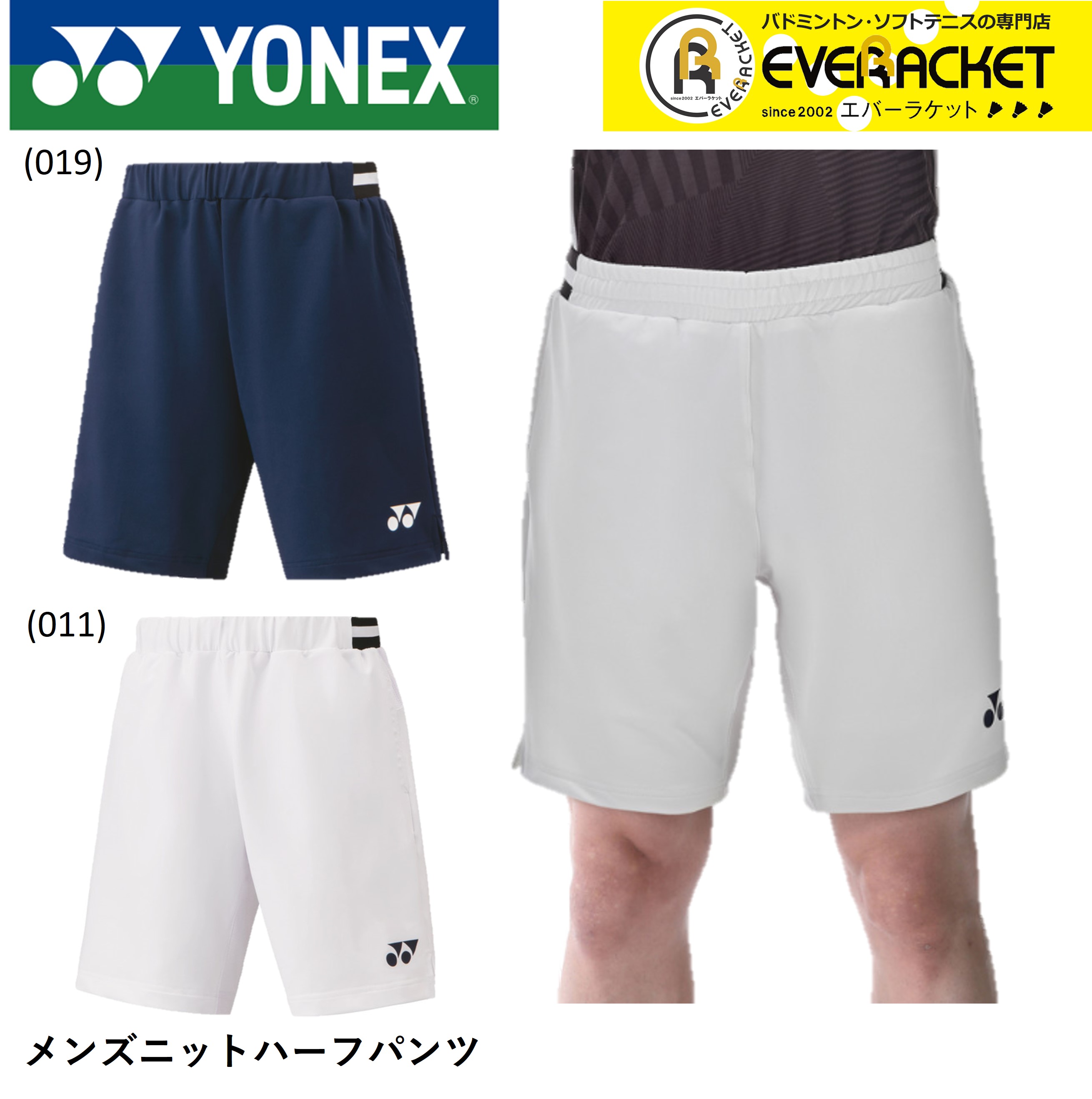 Line Off Yonex