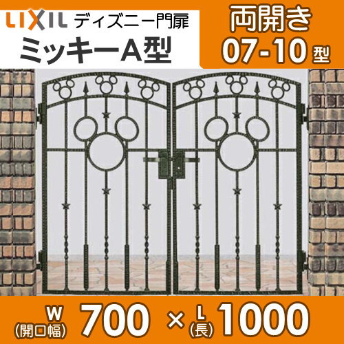 Lixil 通販 外構 リクシル 新日軽 ディズニー門扉 立水栓 散水栓 ミッキーa型 両開き 0710 角門柱式 門扉 両開き Lixil ディズニーシリーズ Disney 送料無料 門扉 ディズニー アルミ鋳物門扉 両開き 門柱