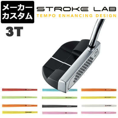 メーカーカスタム Odyssey オデッセイ ラボ パター Stroke Lab 19 クラブ ストローク ラボ パター 3t グリップタイプc Ex Golfオデッセイ 日本正規品 ストローク ラボ パター