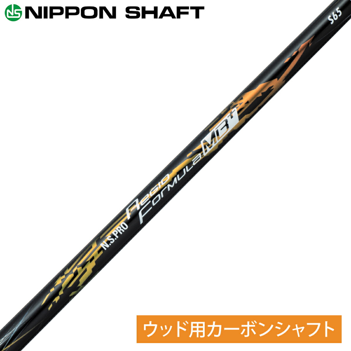 楽天市場NIPPON SHAFT 日本シャフト 日本正規品 N S PRO Regio formula MB レジオフォーミュラ プラス