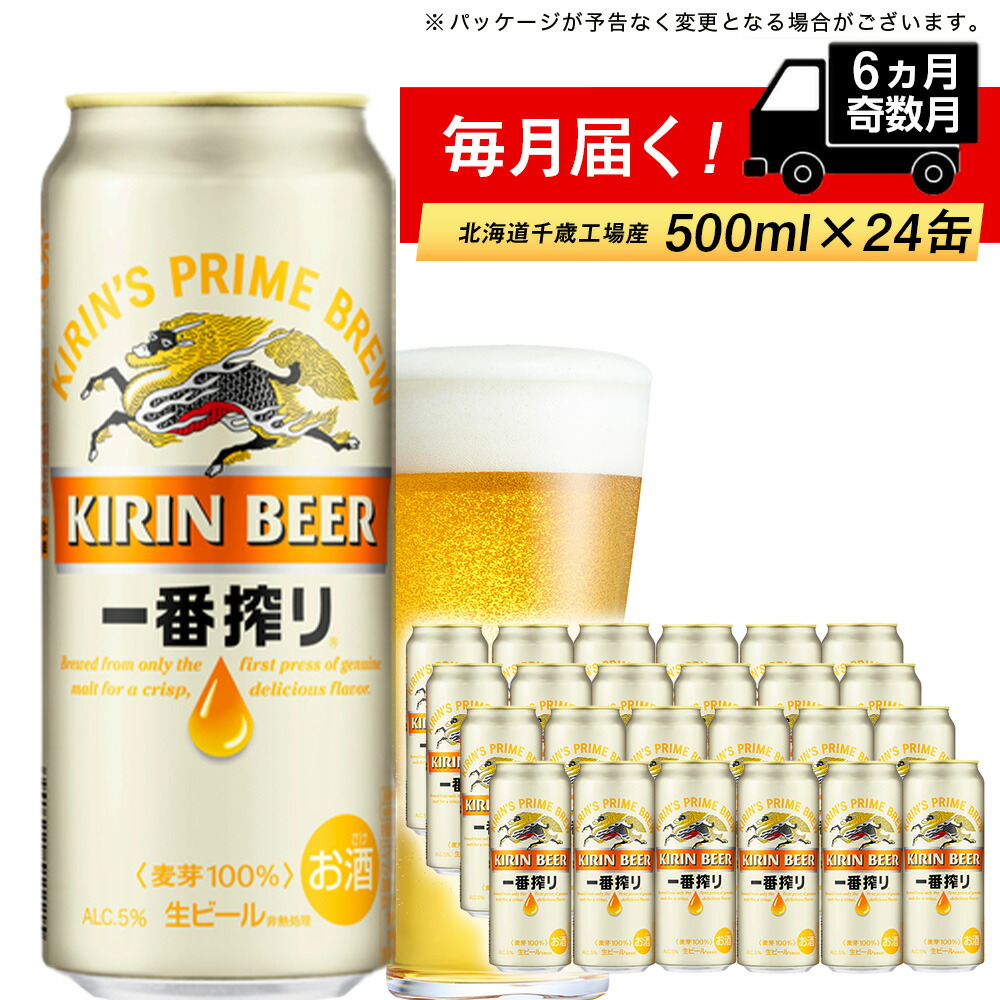 楽天市場ふるさと納税 定期便 6ヶ月奇数キリン一番搾り生ビール千歳工場産500ml24本北海道ふるさと納税 ビール お酒