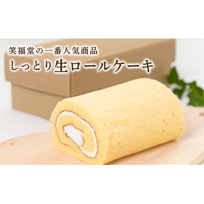 即出荷の ふるさと納税 人気 生ロールケーキ 3本入りセット お菓子 スイーツ ロールケーキ 福井県敦賀市 福井県敦賀市 新発の