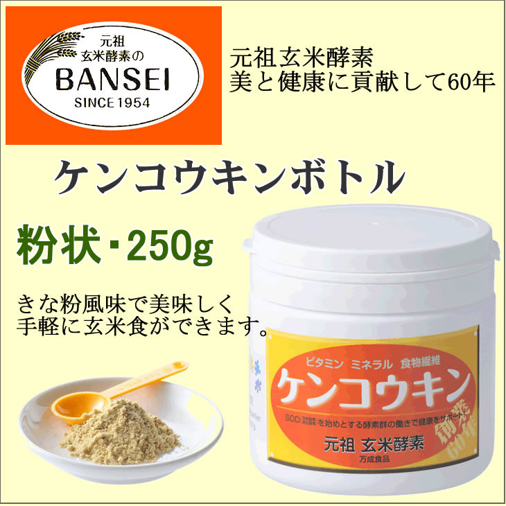 ふるさと納税 ケンコウキン粉末250gボトル入り サプリメント その他 酵素 Sod酵素配合サプリなら玄米酵素 山梨県大月市