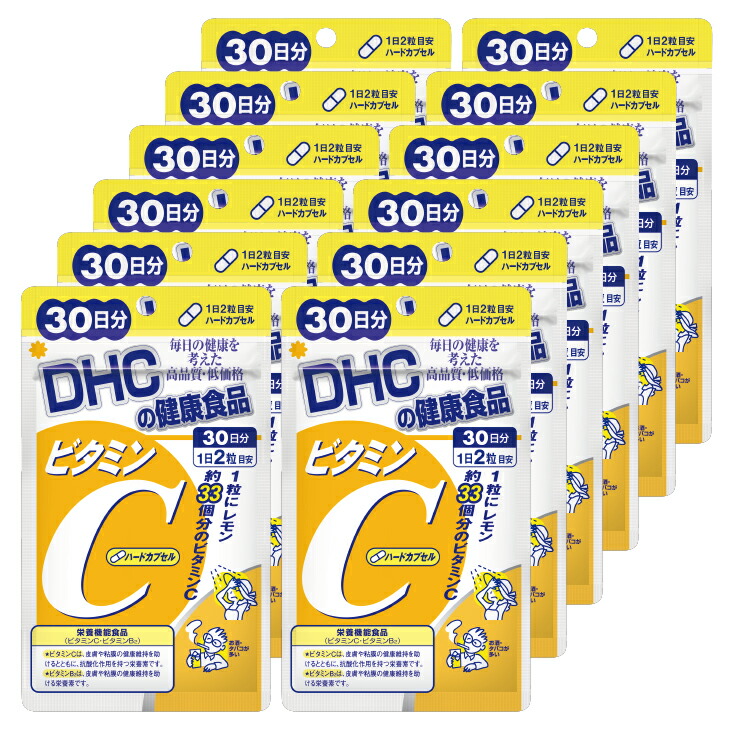 ふるさと納税 ビタミン Dhcビタミンc ハードカプセル 30日分 12個セット 静岡県掛川市失いやすいビタミンcを補給