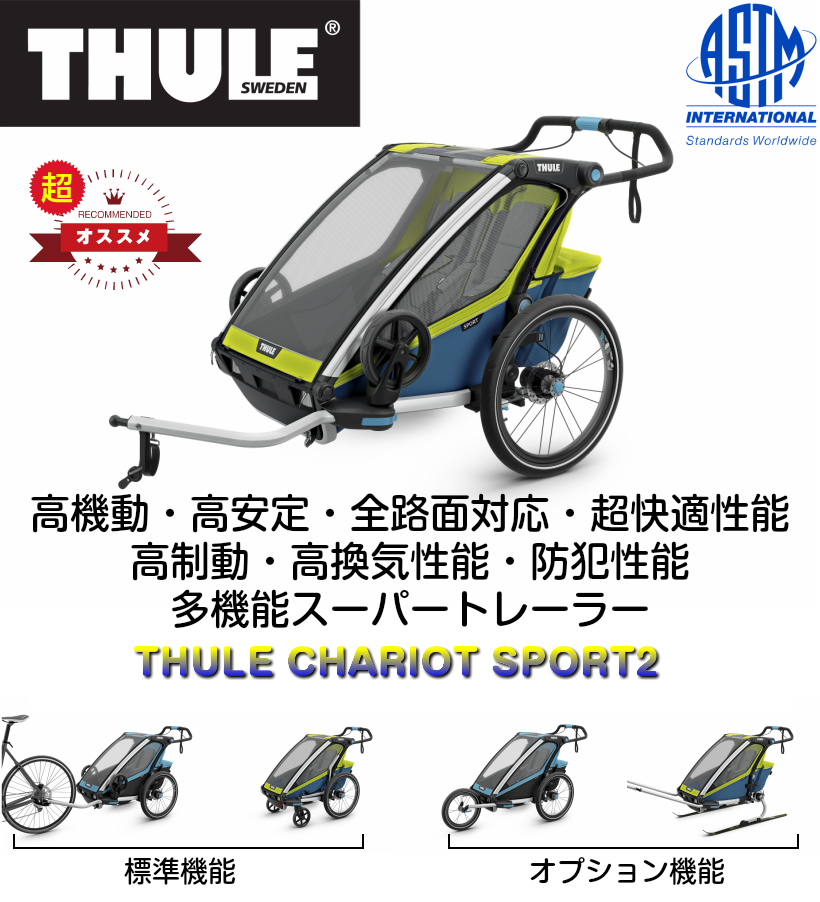 thule chariot second hand