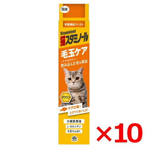 栄養補給ペースト 猫用品 猫スタミノール 毛玉ケア 猫スタミノール 50g 10個 S ペットファミリー こちらの商品は目隠し梱包対象外となります 食物繊維配合で飲み込んだ毛を排出 50g 激安 の早割クーポン高評価の