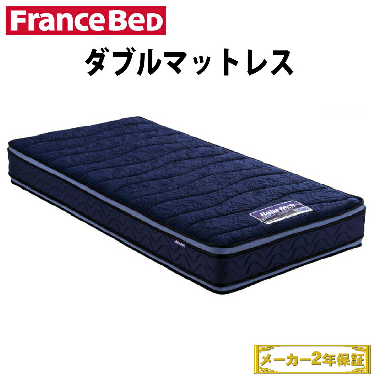 送料無料 フランスベッド Rp 1000dlx ダブルマットレス ブレスエアー ボディコンディショニングマットレス 高級家具 Rh Bae Dlx フランスベッドダブルマットレス Asu 3wt3 ベッド ベット マットレス ダブル ダブルサイズ ベッドマットレス ベッドマット ベットマット