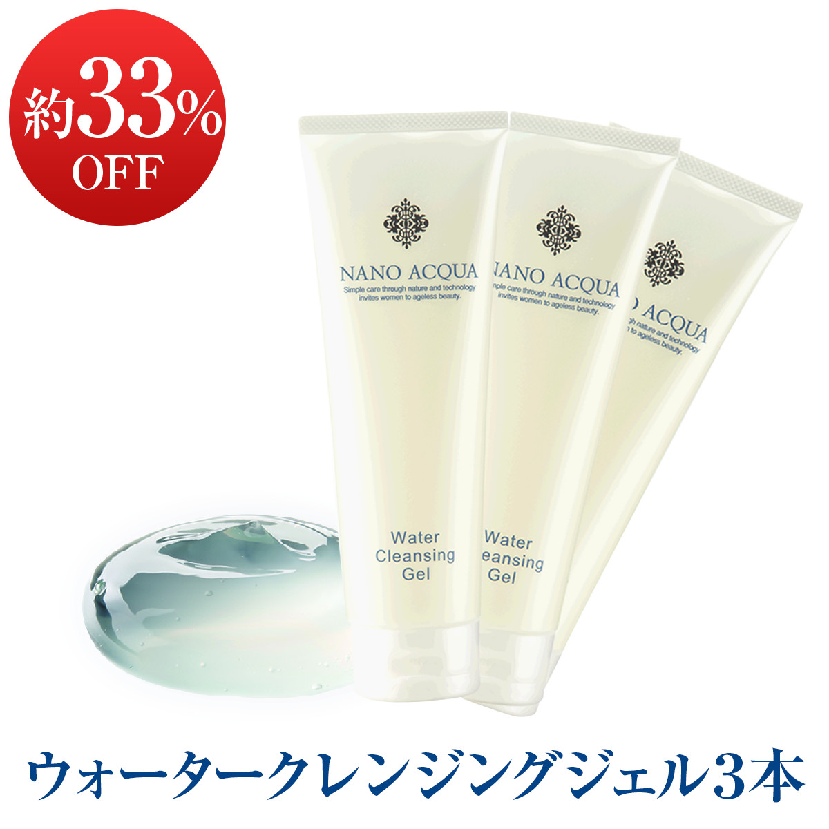 ナノアクア フェヴリナ クレンジングジェル 【約33％OFF】 ウォーター フェヴリナ クレンジング 200g すっきり 3本セットメイク