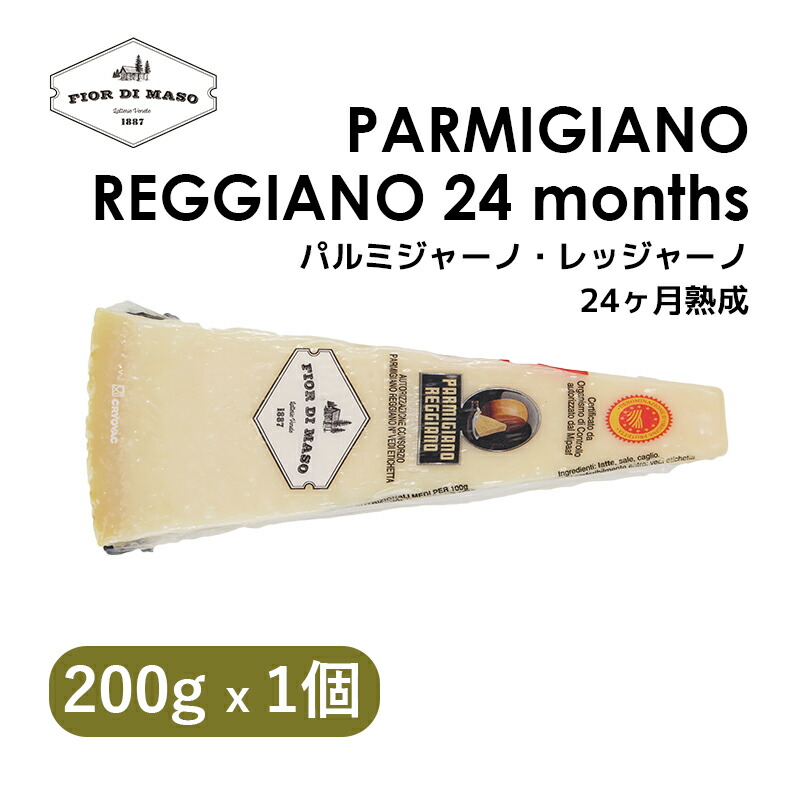 楽天市場パルミジャーノ レッジャーノ DOP 24ヶ月熟成 200g Parmigiano Reggiano DOP 24