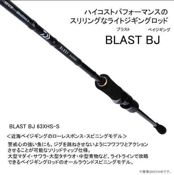 ダイワ Daiwa ｂｌａｓｔ ブラスト フィッシング ｂｊ ロッド 竿 ６３ｘｈｓ ｓ ｙ スピニング つり具のわたなべ