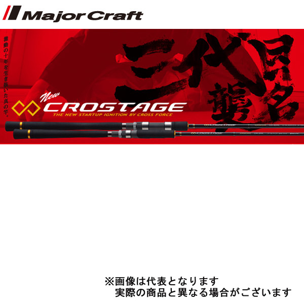 メジャークラフト New クロステージ 電動リール チェア メバルモデル Crx T862mクロステージ アジング ノースフェイス メバリング ロッド 春の定番フロートリグや近年流行りのマイクロジグに最適な3代目が登場