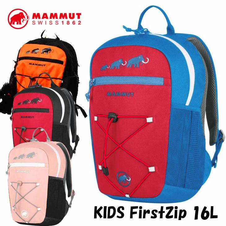 魅了低価格 First Dc マムート キッズ子供用 Zip Ship1 Flea フレアマムート Mammut 正規品 キッズ マムート 16l 7 9才 リュック Mammut リュック