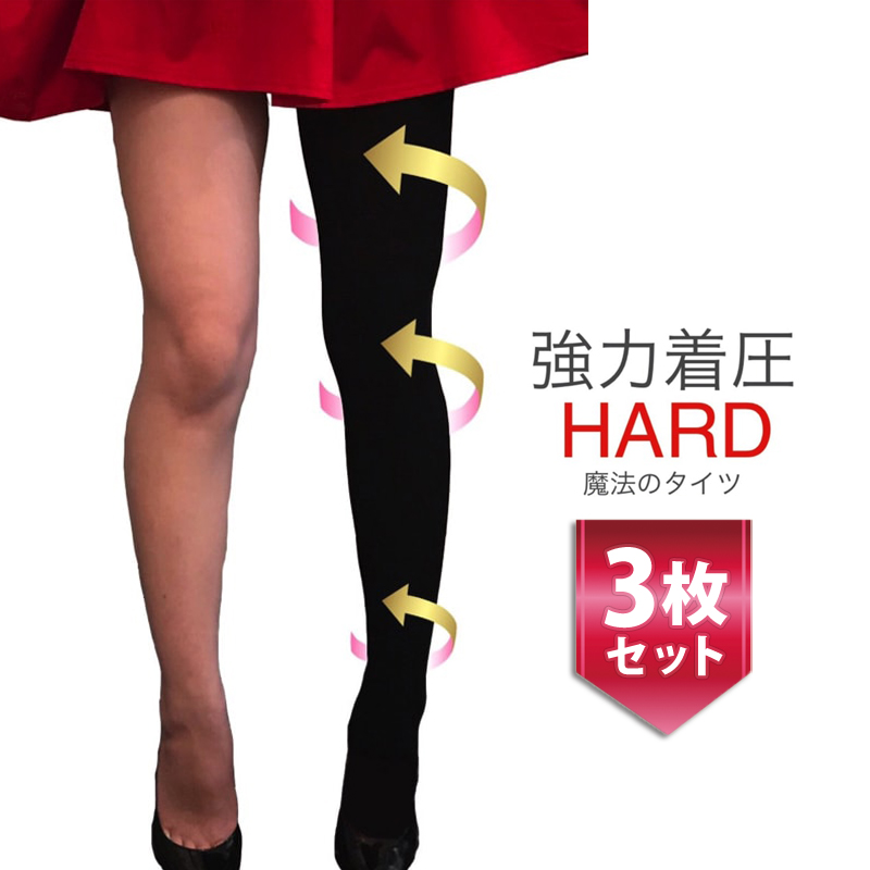 人気特価 人気を誇る 魔法のタイツ トレンカ 健康 Hard 3足セット ダイエット 送料無料 魔法のタイツ 3足セット 美容 健康 着圧 サポーター Flower2nd 店