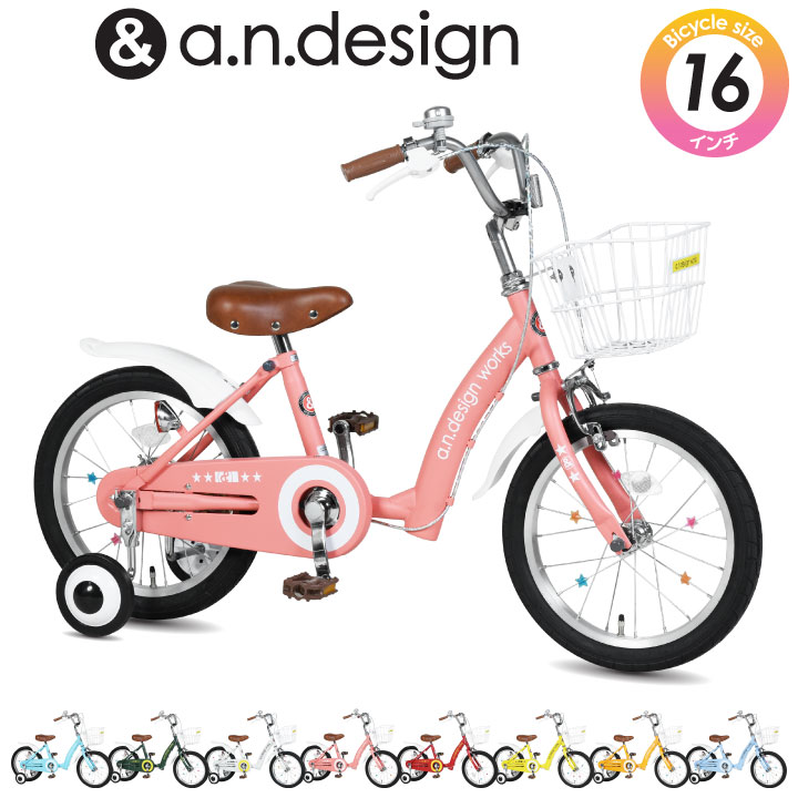 キッズ 通勤自転車 自転車 子供用 自転車 16インチ 女の子 男の子 A N Design ヘルメット Works Ennui16 アンニュイ U16 補助輪 子供用自転車 子ども 幼児自転車 保育園 幼稚園 おしゃれ 可愛い オススメ キッズバイク 誕生日 4歳 5歳 6歳 カンタン組立 Tokyo Depot