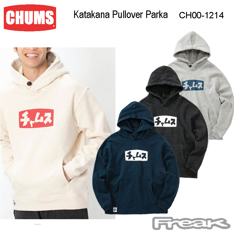 Ch00 1214 チャムス Northface Katakana Pullover Parka Chums Katakana カタカナプルオーバーパーカー 取り寄せ品 ｆｒｅａｋ潔いカタカナの チャムス がインパクト抜群 メンズ Ftwo トップス 割引特価価格