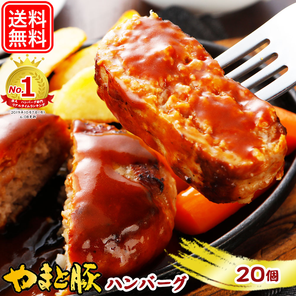 やまと豚 ポーク 惣菜 ハンバーグ 送料無料 ポーク おかず 3kg 20個入 敬老の日 送料無料 食べ物 残暑見舞い 豚 決済 洋風惣菜 お中元 ご飯のお供 敬老の日 ハンバーグ 豚 ギフト 冷凍 詰め合わせ 国産 ハンバーグセット 業務用 コンビニ 後払い 決済 お取り寄せグルメ