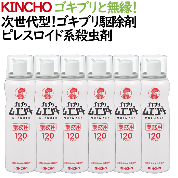 業務用 ゴキブリ駆除剤 ゴキブリムエンダー 金鳥 Kincho Kincho 激安 レジ袋 6本セット 業務用消耗品通販 店煙じゃないのに 煙のききめ 業務用 ゴキブリ駆除剤