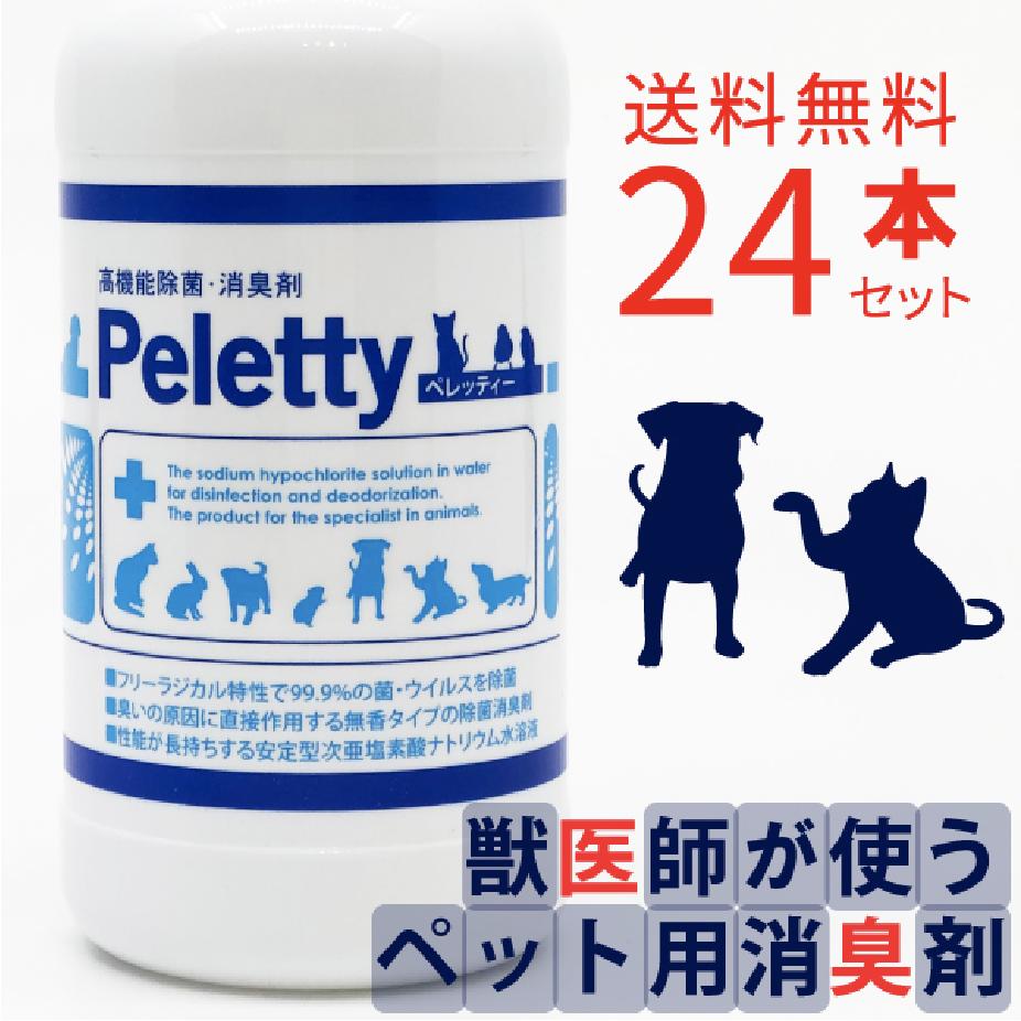 まとめ買い用 Peletty ペレッティー 500ml 24本 除菌 セットペット Apple Peletty 消臭 除菌 消臭スプレー ペレッティ 犬 猫 ウサギ インコ トイレ 消臭剤 臭い ニオイ おしっこ 獣臭 ケア 動物病院 ブリーダー 次亜塩素酸ナトリウム 匂い Lifestyle Cleaner