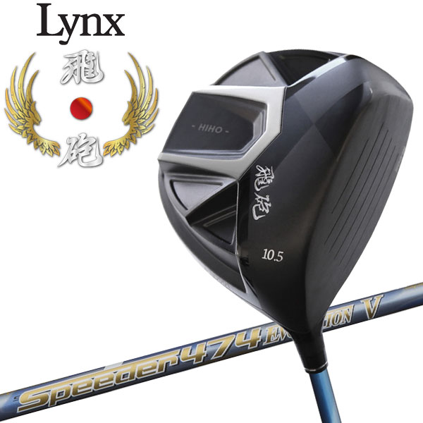 lynx高尔夫球飞炮司机speeder 474 evolution v lynx golf hiho 2019