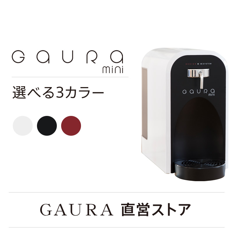 ポイント10倍 家庭用 卓上水素水生成器 ガウラミニ 標準カラー ガウラ直営店 Gaura ポイント10倍 Gaura Mini Mini ガウラミニ 水素入浴料 高濃度水素水生成器 ガウラミニ 標準カラー ガウラ直営店 送料無料 Gauraさらに燃える Gaura 選べる標準カラー3色 日本製