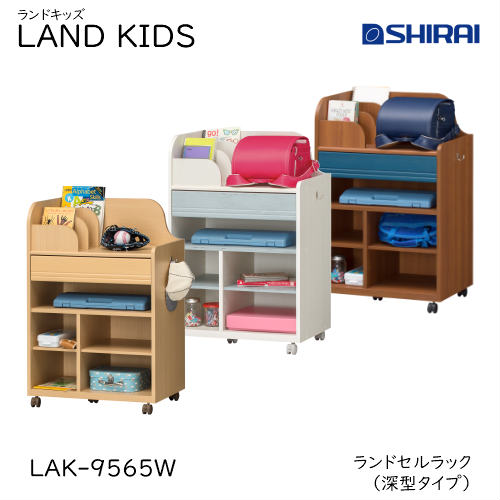 ポイント5倍 ランドキッズ 代引き不可 白井産業 炭酸水 キッズ家具 Lak 9565w 白井産業 すきま 水素水 収納家具 代引き不可 Land キッズ用インテリア 寝具 収納 フィットちゃん Kids ランドキッズ インテリア Dk ランドセルラック 深型タイプ Lak 9565w Na Wh