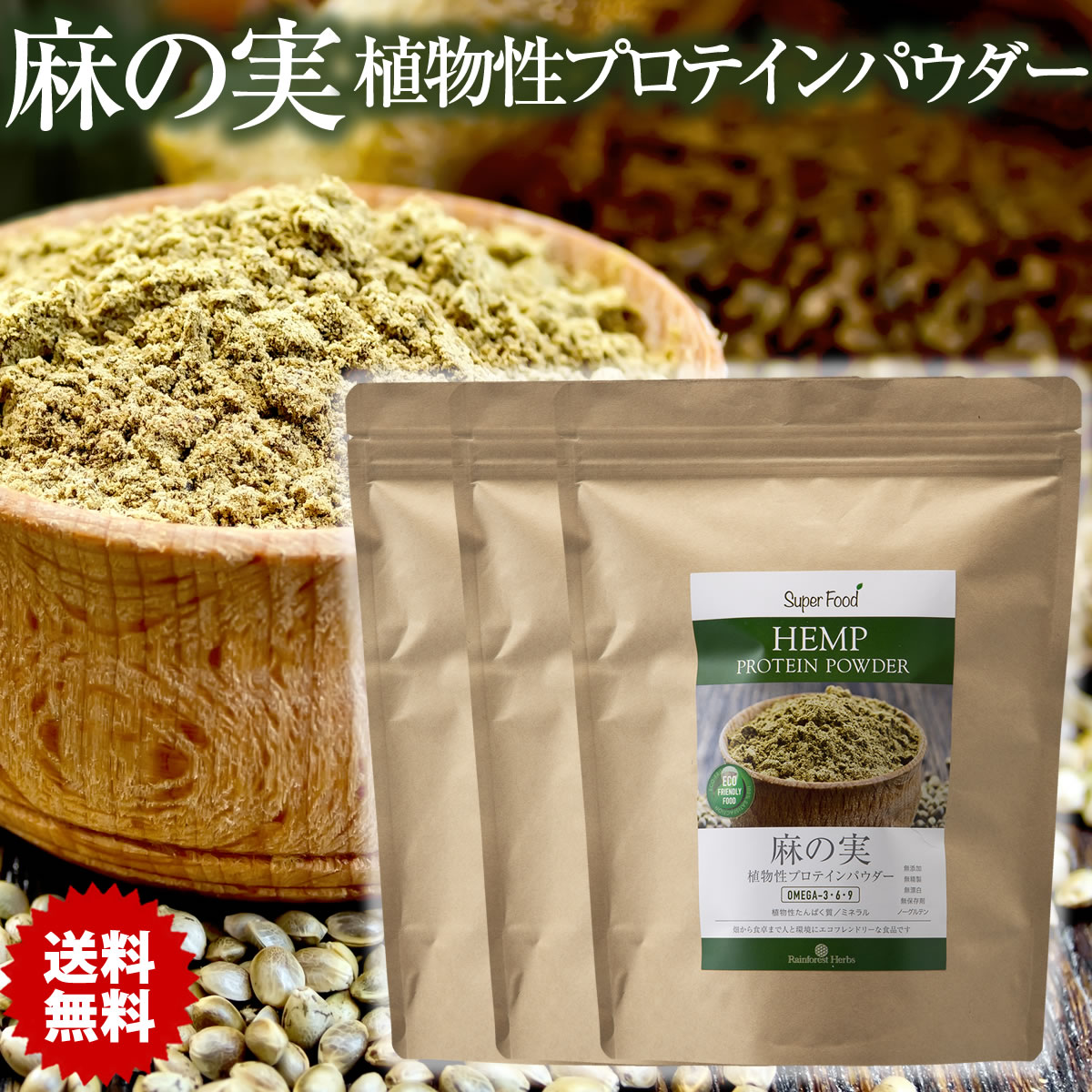 熱い販売 植物性プロテインパウダー タンパク ミネラル リトアニア産 ヘンプパウダー 健康食品 植物性プロテインパウダー 500g 植物性プロテインパウダー Protein 3袋 Powder ココナッツオイル屋 ヘンププロテイン 麻の実パウダー 店オメガ3 6 9 ヘンプパウダー Hemp