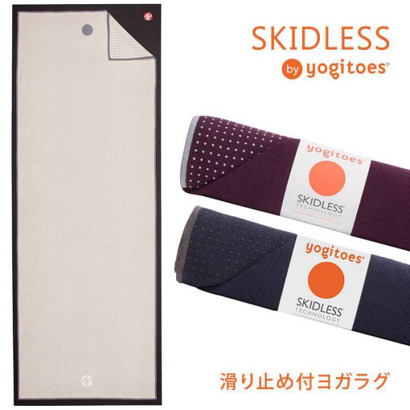 ヨギトース ヨガラグ Yogitoes R マット スキッドレス マット 日本正規品 レジャー Skidless 20ss Mat 20ss ヨガグッズ ヨガタオル ヨガ ホットヨガ 滑り止め Tr St Ma 001 St Ma 002 St Ma 003 送料無料 L 00203