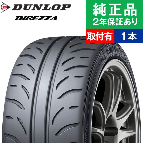 7 Tire Hood 5限定 最大9倍 取付工賃込 取付予約 お買い得 265 35r18 93w ダンロップ ディレッツァ Ziii Dzz3 サマータイヤ単品1本 タイヤ サマータイヤ サマータイヤ単品 夏タイヤ 夏用タイヤ タイヤ単品 18インチ オートバックスグループ オートバックス