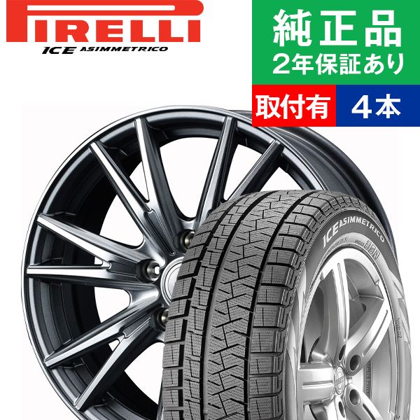 6 25限定 最大9倍 アシンメトリコ タイヤ取付 195 60r16 Weds 89q ピレリ アイス アシンメトリコ Wicea スタッドレスタイヤ ホイール4本セット Weds Velva Kevin リム幅 6 5 国産車向け ホイール セット ホイールセット タイヤホイールセット タイヤ4本セット 16