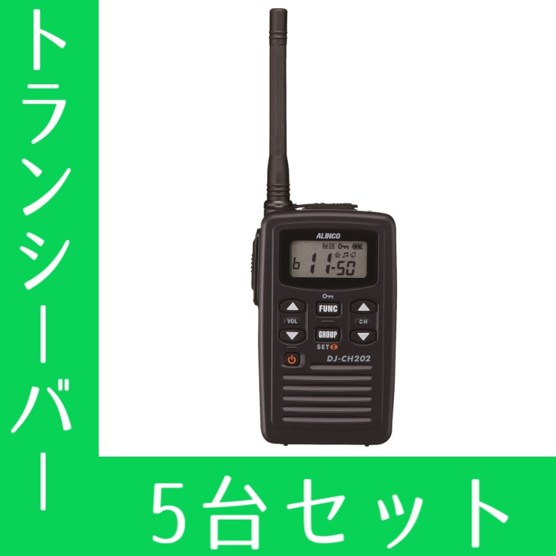 100％本物 10台セット ALINCO DJ-CH27 トランシーバー 充電器付き - OA機器 - www.petromindo.com