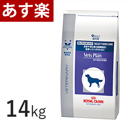 ついに再販開始 15時まであす楽対応 ロイヤルカナン フード ロイヤルカナン ペット 犬用 14kg ベッツプラン セレクトスキンケア プレミアムフード 14kg ドッグフード サプリメント 犬 犬 ペット フード プレミアムフード 正規品 Vet S Labo Online Store愛犬