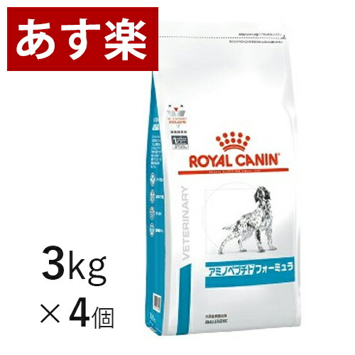 15時まであす楽対応 療法食 犬 ロイヤルカナン 犬用 アミノペプチドフォーミュラ ペット 3kg 4個 ケース売り 療法食 犬 ペット フード 正規品 Vet S Labo Online Store