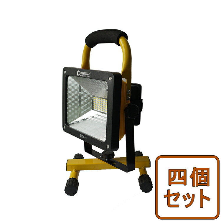 四個セット 送料無料 投光器 現場用照明 Led 夜間照明 充電式 3600lm Led 投光器 36w インバーター 300w相当 登山 スタンド 屋外 照明 ランタン ポータブル投光器 Ledライト 作業灯 ワークライト 便携式 広角 野外 キャンプ 電池式 駐車場 Gh36 1