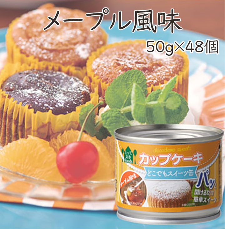 トーヨーフーズ どこでもスイーツ缶カップケーキ マスク メープル 50g 48個 なんでき 缶詰 えごま油 スイーツ缶詰 ケーキ カップケーキ メープル風味 非常食 備蓄 防災 区分a グラニーレプラス 店しっとりふわふわ食感で 香り高いメープル風味