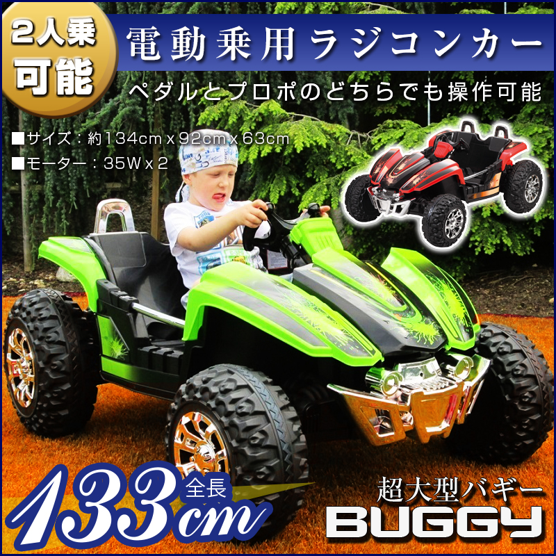 電動乗用カー 2人乗り可能ワイドボディ バギー Buggy ペダルカー 乗用玩具 オンライン 子供が乗って遊ぶ おもちゃ Ride On Car 乗物玩具 電動乗用玩具 Zp 6058 Green Factory お子様やお孫さんへのプレゼントに最適