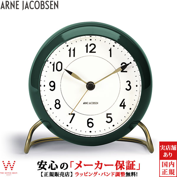 300円offクーポン有 アルネ ヤコブセン Arne Arne ヤコブセン Jacobsen ステーション エドックス カンパノラ テーブルクロック Station Table Clock 目覚まし時計 置き時計 おしゃれ 北欧 シンプル グリーン 誕生日 プレゼント 贈り物 ギフト 今季ブランド