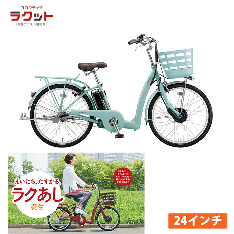 1都3県送料2700円より 注文後修正 Bianchiビアンキcalamitaカラミタ 後バスケットサービス中 2 25 10時まで モデル フロンティアラクット24 Fk4b40 クロスバイク 24インチ ブリヂストン電動アシスト自転車 送料プランa ｅ ハクセン支店 身長に