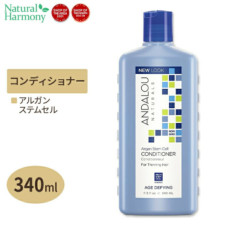 楽天市場アンダルーナチュラルズ アルガンステムセル コンディショナー 340ml 11 5floz Andalou Naturals